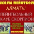 Тренировки по спортивному пейнтболу в Алматы