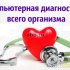 Диагностика
