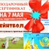 Подарок на 7 мая , сертификат на игру в пейнтбол Алматы