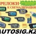 Профессиональная установка автосигнализаций