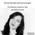 Корпусная мебель. Бесплатная консультация дизайнера