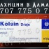 Колхицин в Алматы 8 707 775 0 775