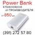Роwer Bank, внешние аккумуляторы