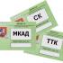 Официальный пропуск на мкад, ттк, ск