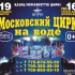 Московский цирк на воде в Алматы