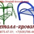 Металлические кровати для пансионатов, для детских лагерей.
