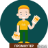 Промоутер-консультант