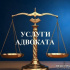 Адвокат клин