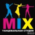 Танцевальная студия MIX