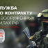 Военнослужащий по контракту Хабаровск