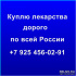 Приобрету дорого медпрепараты