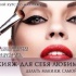 Курс «Сам Себе Визажист»