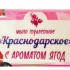 Продажа оптом. Мыло туалетное "Краснодарское" 150гр ягоды Ар