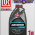Синтетическое моторное масло ЛУКОЙЛ GENESIS CLARITECH 5W30 1