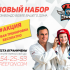 Набор в школу Тхэквандо «Грифон»