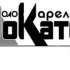 АО «Карельский окатыш» и АО «Олкон» продают невостребованные