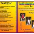 ЦИГУН. ТАЙЦЗИЦИГУН. ТАЙЦЗИЦЮАНЬ