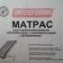 Продам противопролежневый матрас