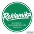 Рекламно-производственная компания Рекламика