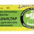 Продажа оптом. Пакеты для мусора с завязками 60л ЗЕЛЕНЫЕ рул