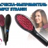 РАСЧЕСКА-ВЫПРЯМИТЕЛЬ SIMPLY STRAIGH