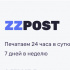 Типография ZZPOST