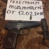 Продам ПМ-ТТ "ПБС"