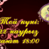 Шакыру сундет той, 1 жас, тусау кесер, кыз узату видео пригл