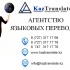 Агентство языковых переводов г.  Алматы и Казахстану