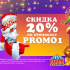 Новогодний Цирк в Автово: Скидка 20% с промокодом PROMO1