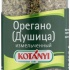Kotanyi Орегано (Душица) измельченный, стеклянная банка 8гр.