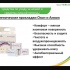 Лечебные прокладки Озон&Анион