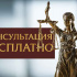Юридические услуги