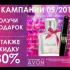 Регистрация"Аvon"! Бесплатно! ПИШИТЕ!