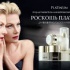 Антивозрастной уход за кожей PLATINUM