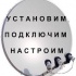 Спутниковые антенны. Установка, настройка.