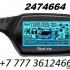 Экстренное выключение автосигнализаций,ремонт,установка
