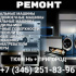 Ремонт крупной бытовой техники в Тюмени + пригород