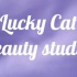 Не пропустите!!! Акция в студии красоты Lucky Cat