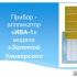 Гармонизаторы ИВА-1