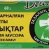 Оптовая продажа. Пакеты для мусора  с завязками 60 л  / рул1