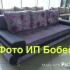 Диван-кровать "Фиеста"