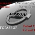 Авто-Разбор  Nissan Patrol Y60 - Safari