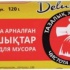 Оптовая продажа. Пакеты для мусора Deluxe 120л /рулон 10шт А