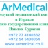 Многопрофильный медицинский центр в Израиле.