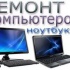 -Установка/Переустановка в Алматы Windows XP / 7 / 8 / 10 Це