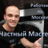 Ремонт стиральных машин. Частный мастер