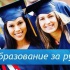 Образовательные туры — туры с обучением за границей
