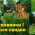 Игровые площадки из США в наличии в Алматы