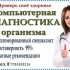 диагностика